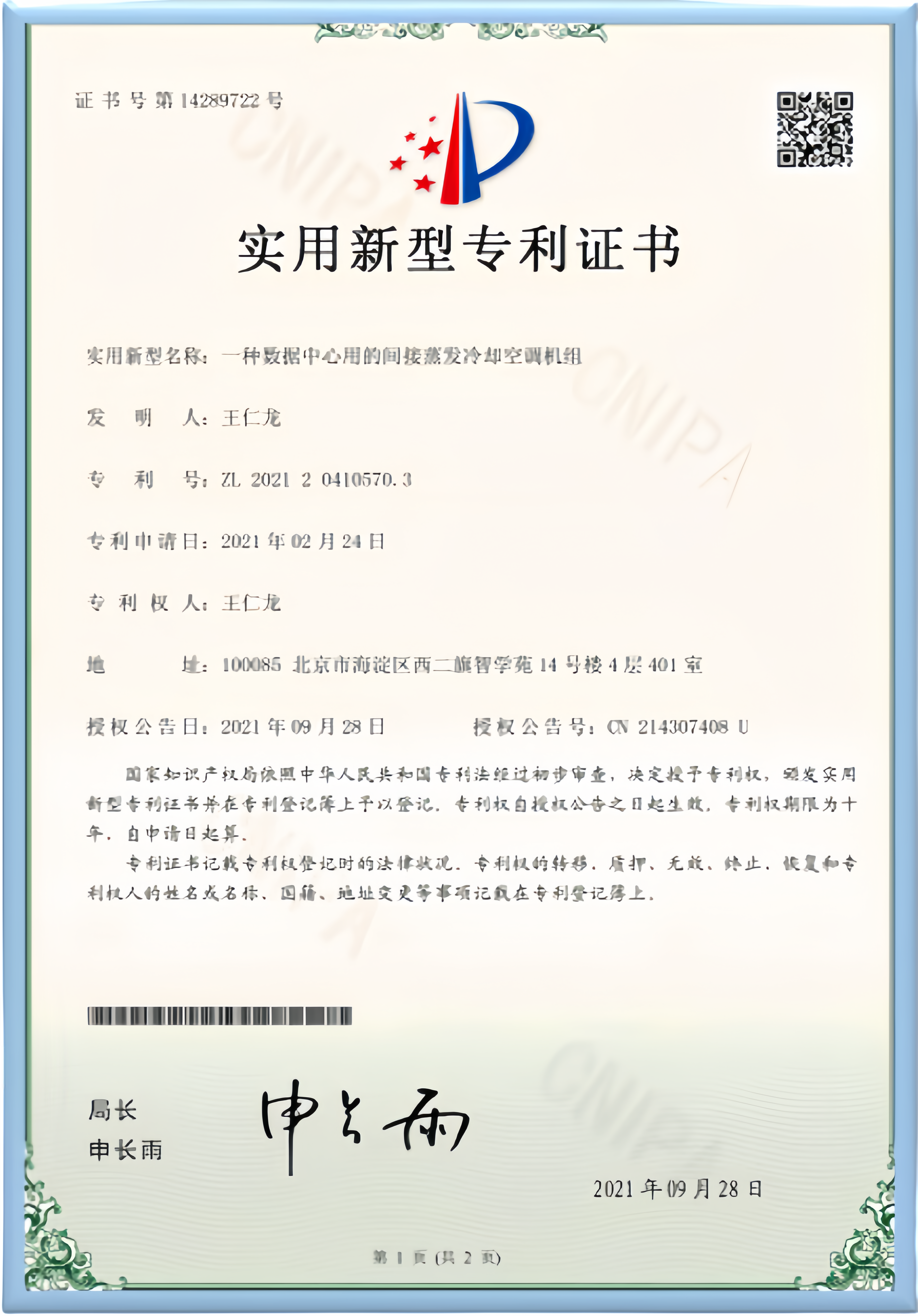 专利